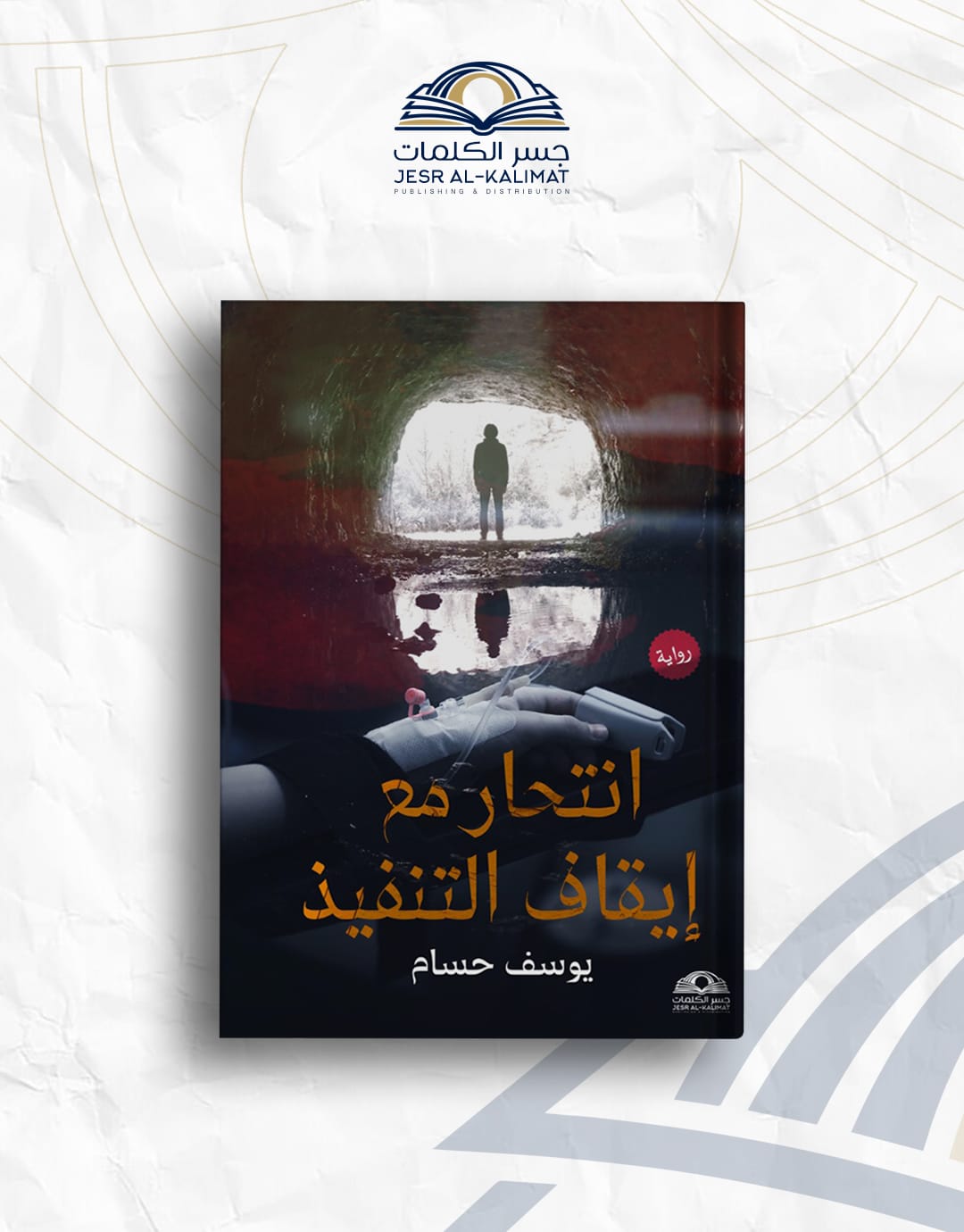 IMG-20260802-WA0034 انتحار مع إيقاف التنفيذ - الصورة 1