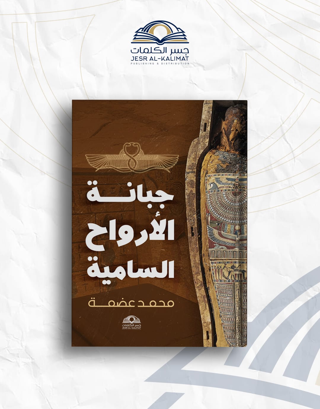 IMG-20260802-WA0046 جبنانة الأرواح السامية - الصورة 1
