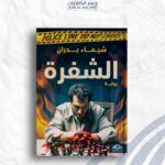 الشفرة