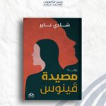 مصيدة ڤينوس