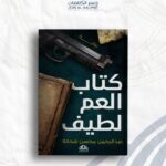العم لطيف