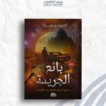 بائع الجريمة "إلى أن يتم التحقق من الهوية"