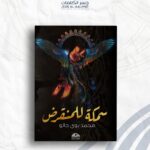 سمكة للمنقرض