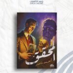 المحقق