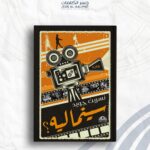 سينماليه