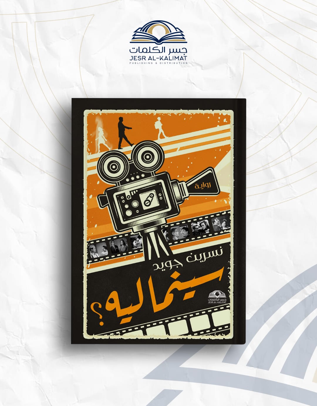 IMG-20260802-WA0174 سينماليه - الصورة 1
