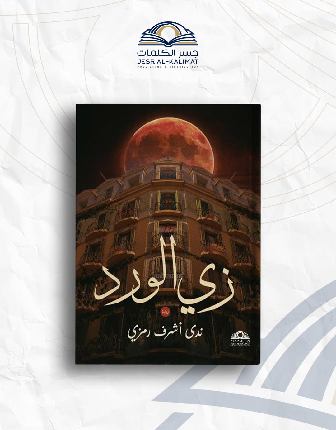 IMG-20260802-WA0175 زى الورد - الصورة 1